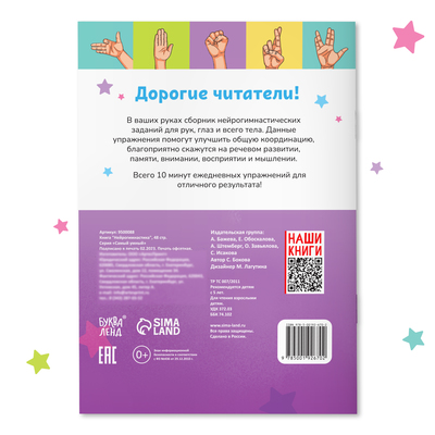 Книга «Нейрогимнастика», 48 стр.