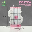 Клетка для грызунов, 32×21×55 см, с туннелем и наполнением, розовая - Фото 1