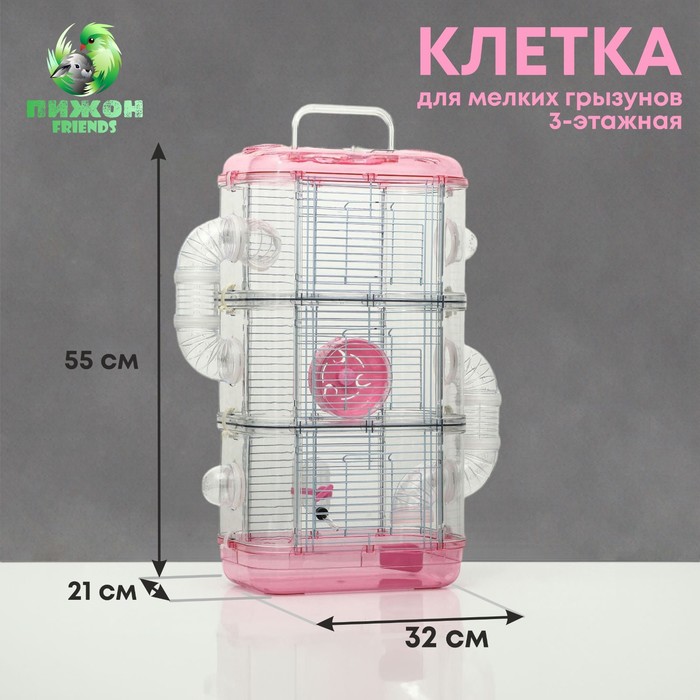 Клетка для грызунов, 32×21×55 см, с туннелем и наполнением, розовая - Фото 1