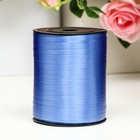 Лента для декора, подарков и шаров, синий, 0.5 см × 500 ярдов - Фото 2