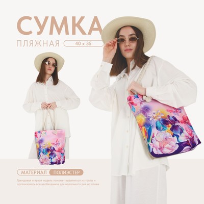Сумка женская пляжная «Цветы», 35×40 см