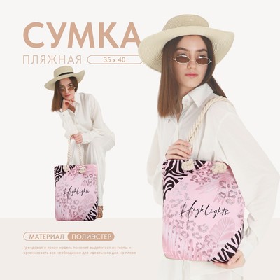 Сумка женская пляжная Highlights, 35×40 см