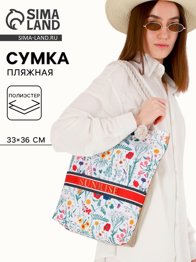 Сумка женская пляжная Sunrise, 33×36 см