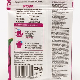 Удобрение комплексное Роза, VitaMix, 25 г (комплект 4 шт)