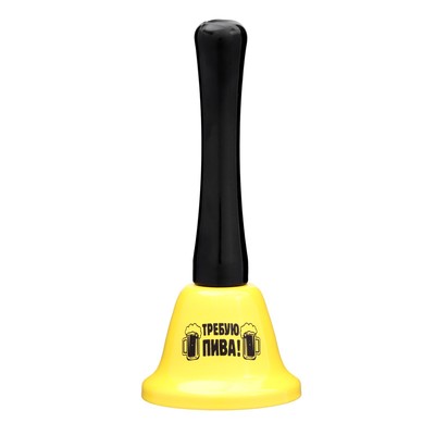 Колокольчик настольный «Требую пива»
