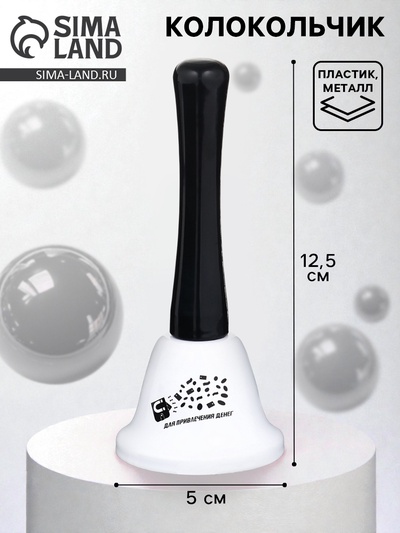 Колокольчик настольный «Для привлечения удачи и денег» МИКС