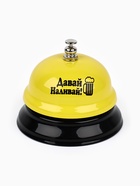 Звонок настольный «Давай наливай», 7.5×7.5×6 см - Фото 2