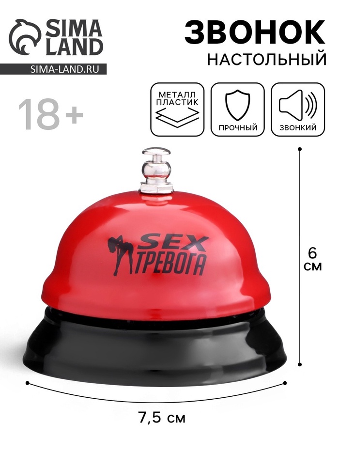 Звонок настольный «Сексуальная тревога», 7.5×7.5×6 см, 18+