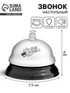 Звонок настольный «Шеф вызывает», 7.5×7.5×6 см - Фото 1