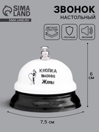 Звонок настольный «Кнопка вызова жены», 7.5×7.5×6 см - Фото 1