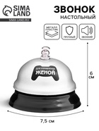 Звонок настольный «Кнопка управления женой», 7.5×7.5×6 см - Фото 1