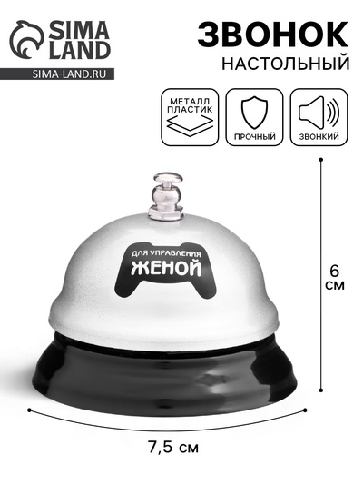 Звонок настольный «Кнопка управления женой», 7.5×7.5×6 см
