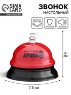 Звонок настольный «Кнопка управления мужем», 7.5×7.5×6 см - Фото 1