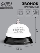 Звонок настольный «Звонок на удачу», 7.5×7.5×6 см - Фото 1