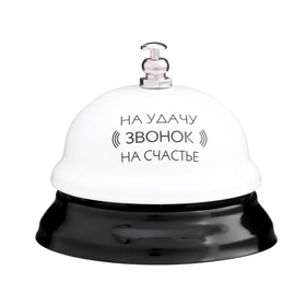 Звонок настольный «Звонок на удачу», 7.5×7.5×6 см