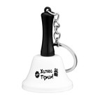 Колокольчик-брелок «Халява приди» - Фото 1