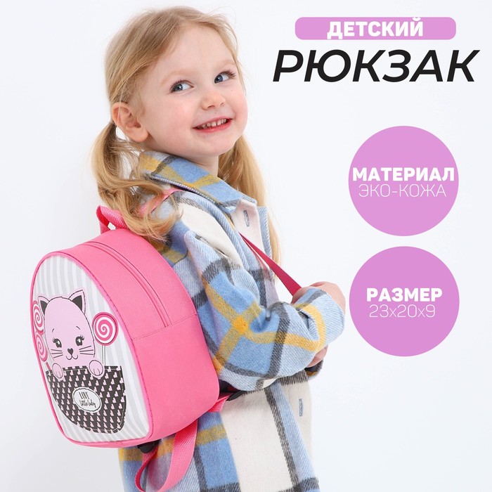 Рюкзак детский "Сладкий котик", р-р. 23*20.5 см - Фото 1