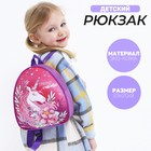 Рюкзак детский "Приношу счастье", р-р. 23*20.5 см - фото 108746955