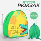 Рюкзак детский "Динозавр", р-р. 23*20.5 см - фото 897944