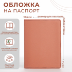 Обложка для паспорта, цвет розовый - фото 6827539