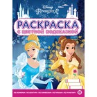 Раскраска цветная подсказка «Принцесса Disney» 9515100 - фото 10294734