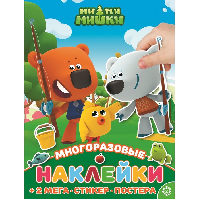 Развивающая книжка с многоразовыми наклейками и постером 