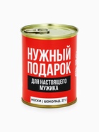 Подарочный набор «Нужный подарок», молочный шоколад 27 г, носки мужские 43 размер - Фото 1
