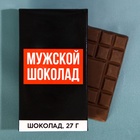 Набор «Нужный подарок», молочный шоколад 27 г., носки мужские 43 размер - Фото 3