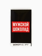 Подарочный набор «Нужный подарок», молочный шоколад 27 г, носки мужские 43 размер - Фото 5