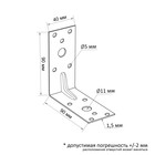 Уголок крепежный усиленный ТУНДРА krep, 90х90х40х1,5 мм, в упаковке 50 шт. (комплект 50 шт) - фото 24597431