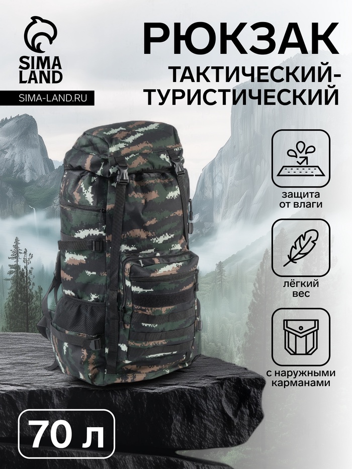 Рюкзак тактический туристический Adventure, 70 л, с карманами, расцветка пиксели, чёрный/зелёный - Фото 1