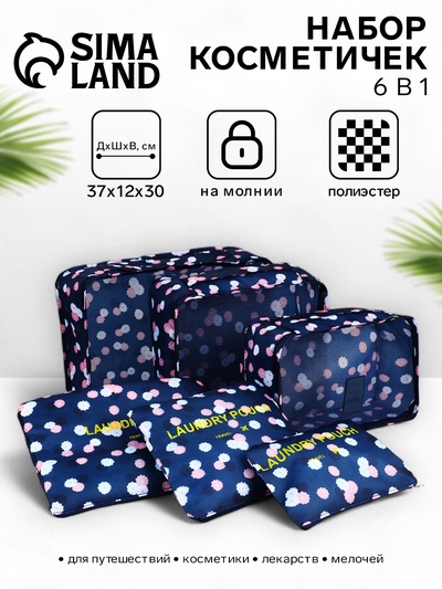 Дорожный набор органайзеров-косметичек на молниях, 6 в 1, с принтом, синий