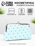 Косметичка на фермуаре, маленькая, с принтом, голубая - Фото 1