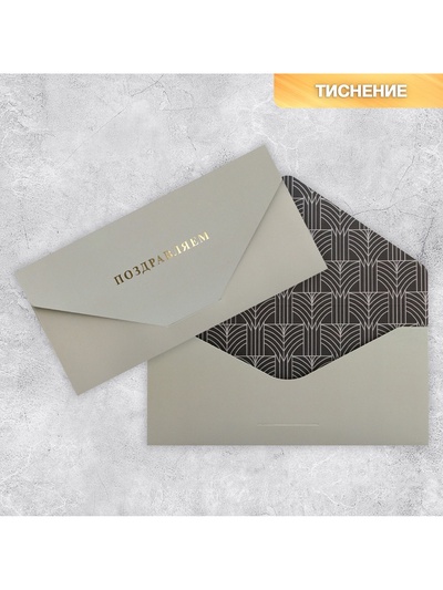 Конверт подарочный «Поздравляем», софт тач, тиснение, 19×9 см