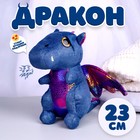 Мягкая игрушка «Дракон», цвет синий - фото 319303248