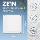 Решетка вентиляционная ZEIN Люкс РМ1515, 150 х 150 мм, с сеткой, металлическая, белая - фото 320687442