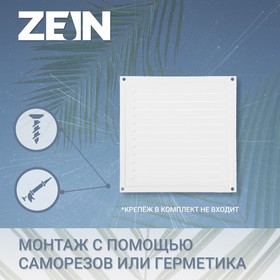Решетка вентиляционная ZEIN Люкс РМ1919, 190×190 мм, с сеткой, металлическая, белая