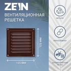 Решетка вентиляционная ZEIN Люкс РМ1212КР, 125 х 125 мм, с сеткой, металлическая, коричневая - Фото 1