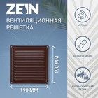 Решетка вентиляционная ZEIN Люкс РМ1919КР, 190 х 190 мм, с сеткой, металлическая, коричневая - Фото 1