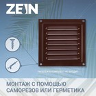 Решетка вентиляционная ZEIN Люкс РМ1717КР, 175 х 175 мм, с сеткой, металлическая, коричневая - фото 9272603