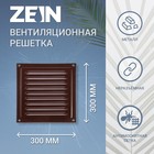 Решетка вентиляционная ZEIN Люкс РМ3030КР, 300 х 300 мм, с сеткой, металлическая, коричневая - фото 9927641