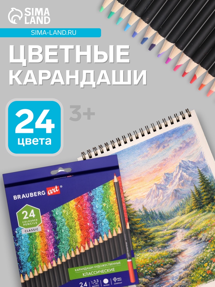 Карандаши художественные цветные BRAUBERG ART CLASSIC, 24 цвета, мягкий грифель 3.3 мм, - Фото 1