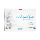 Альбом для рисования А4, 20 листов, блок 120 г/м², на спирали, Erich Krause «Towers», 100% белизна, перфорация на отрыв, твёрдая подложка - Фото 1
