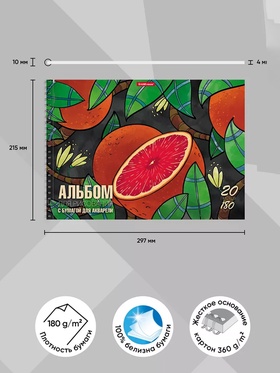Альбом для рисования А4, 20 листов на спирали, ErichKrause Juicy Fruits, блок 120 г/м?, 100% белизна, перфорация для отрыва, твёрдая подложка, МИКС (комплект 3 шт)