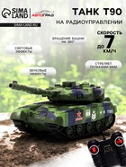 Танк радиоуправляемый Т90, работает от аккумулятора, стреляет ВВ пулями, цвет зелёный - Фото 1