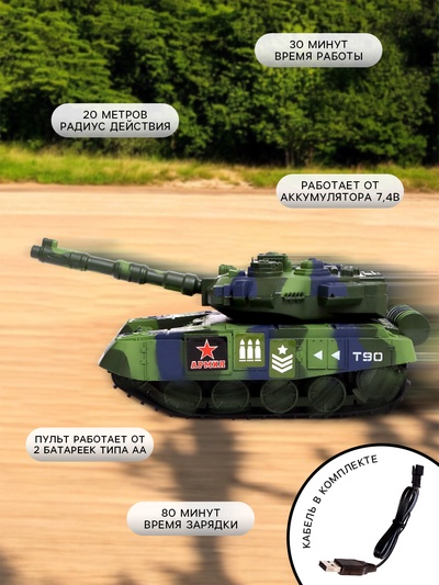 Танк радиоуправляемый Т90, работает от аккумулятора, стреляет ВВ пулями, цвет зелёный
