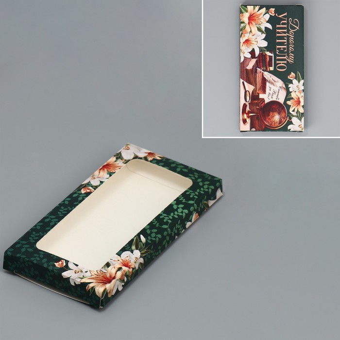 Коробка для шоколада, кондитерская упаковка, «Дорогому учителю», с окном, 17,3 х 8,8 х 1,5 см - фото 1907648267
