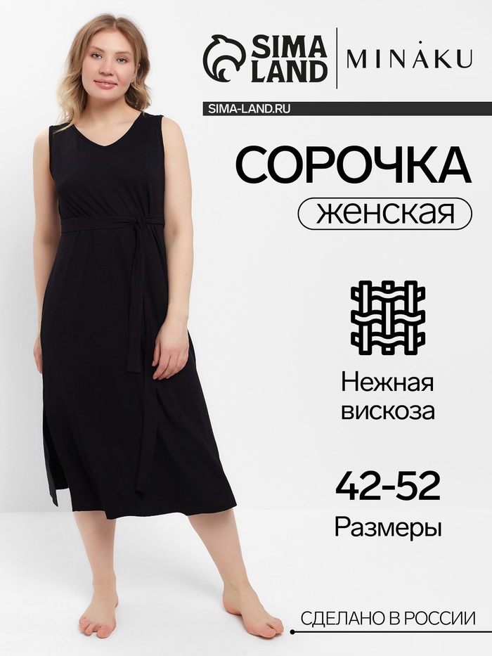 Сорочка женская (миди) MINAKU: Home collection цвет чёрный, размер 52