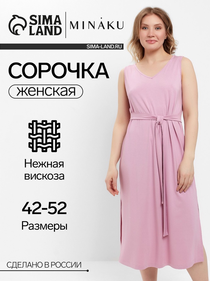 

Сорочка женская (миди) MINAKU: Home collection цвет розовый, размер 50