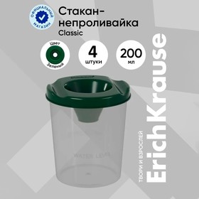 Стакан непроливайка 200мл ErichKrause Classic, зеленая 9521779